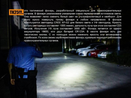 798 Fenix Фонарь тактическийTK25 UV Cree XP-G2 (ультрафиолет) фото 4 798 Fenix Фонарь тактическийTK25 UV Cree XP-G2 (ультрафиолет) фото 4