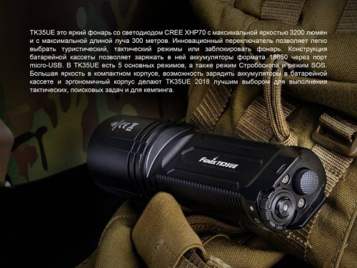798 Fenix Фонарь поисковый TK35UE (2018) Cree XHP70 HI фото 28 798 Fenix Фонарь поисковый TK35UE (2018) Cree XHP70 HI фото 28